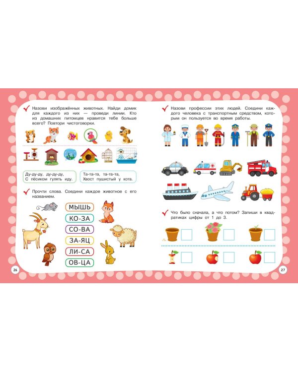 Годовой курс с упражнениями: для детей 4-5 лет