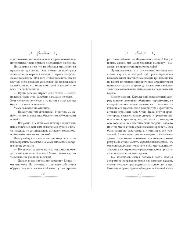 Наследник. Тайна дворцовой книги