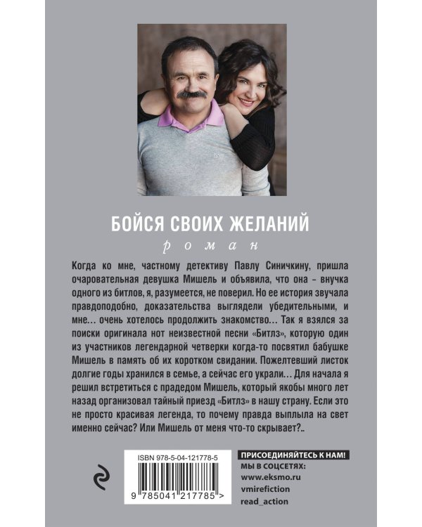 Бойся своих желаний