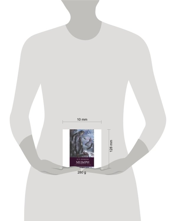 ШП. Мцыри. Лермонтов