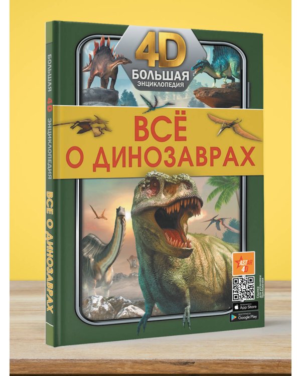 Всё о динозаврах