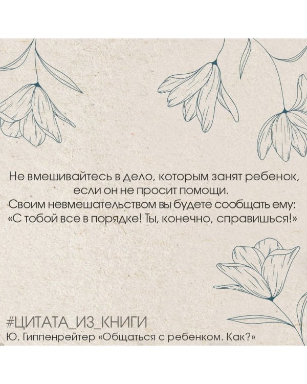 Общаться с ребенком. Как?