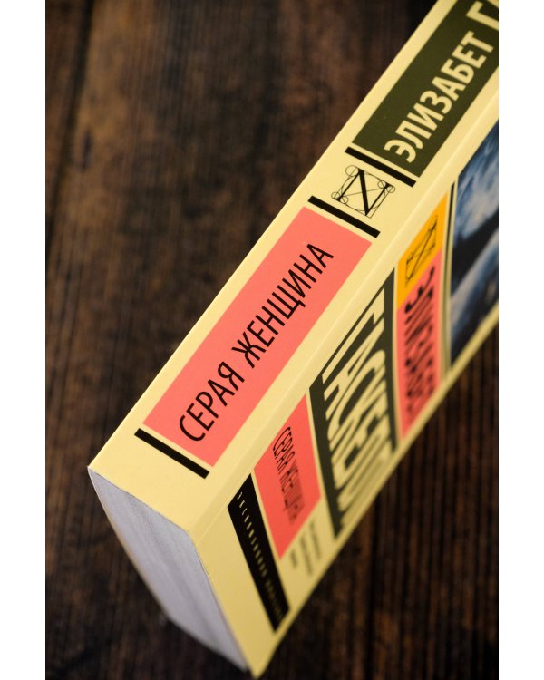 Серая Женщина