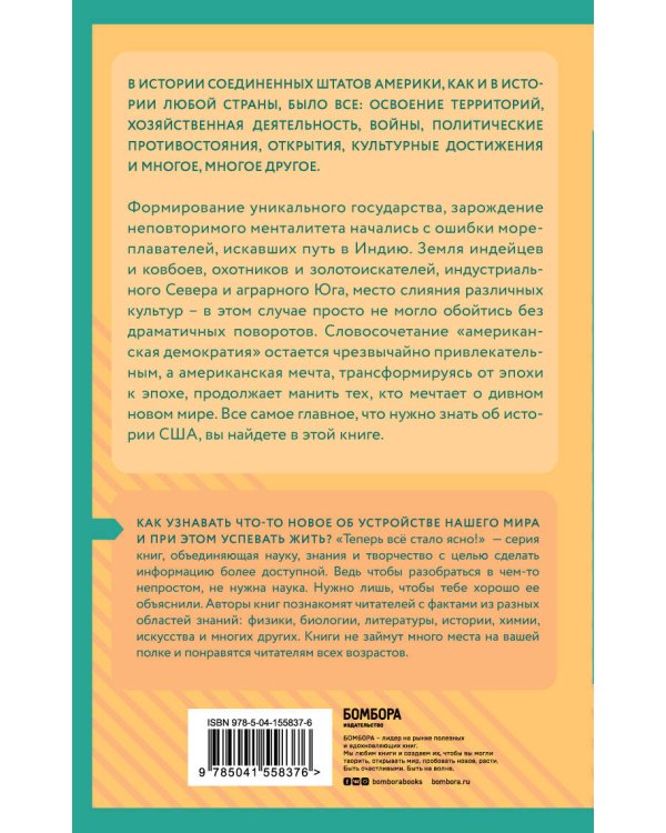 Краткая история США. Знания, которые не займут много места