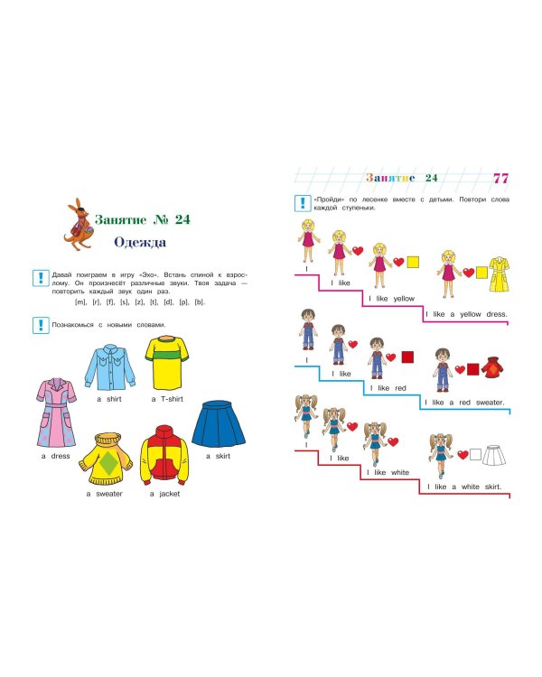 Начинаю учить английский язык: для детей 5-6 лет