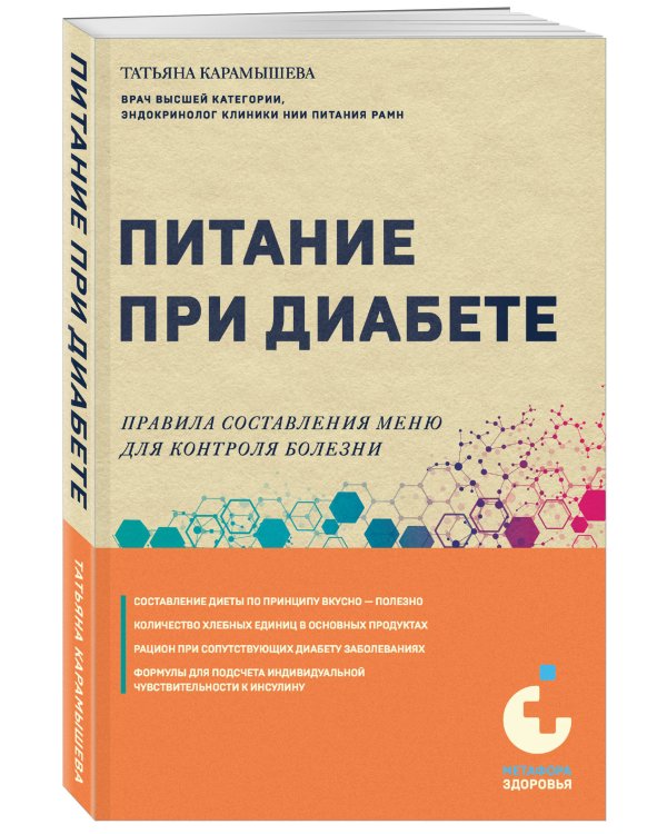 Питание при диабете. Правила составления меню для контроля болезни