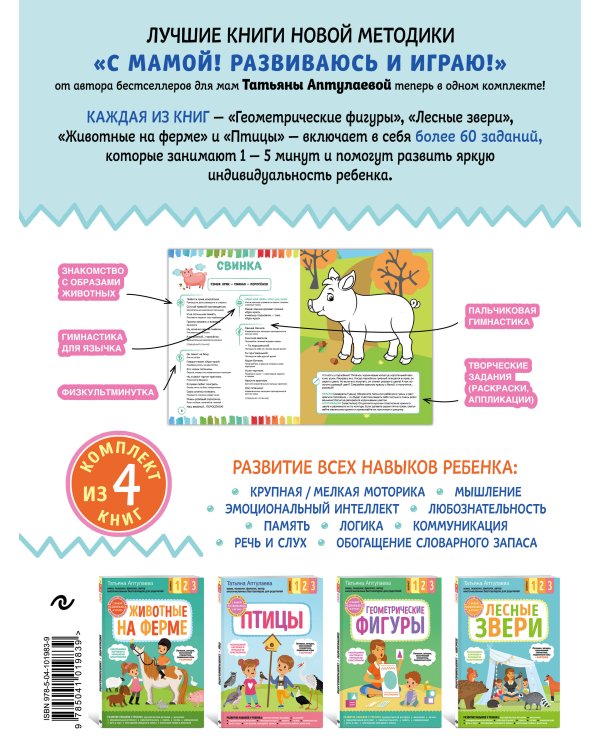 240 готовых игр и заданий для развития моторики, речи, логики и эмоционального интеллекта ребенка