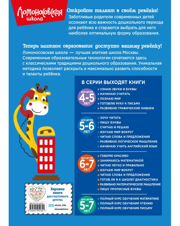 Начинаю учить английский язык: для детей 5-6 лет