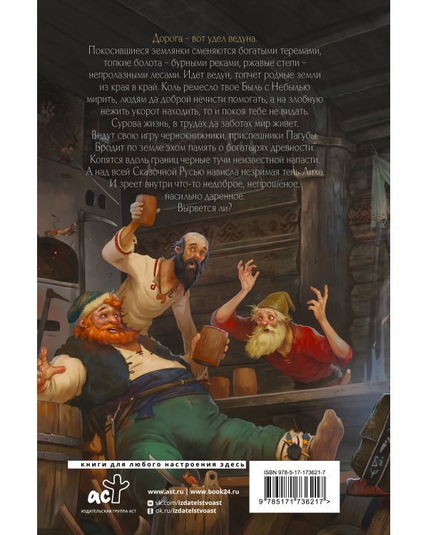 Нечисть. Ведун