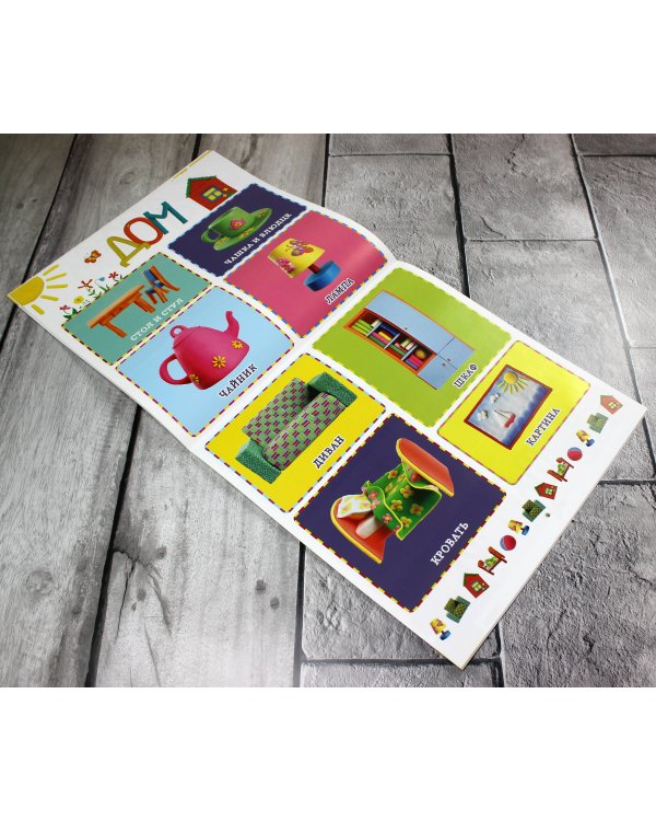 Умные плакаты. Для малышей 0-3 лет