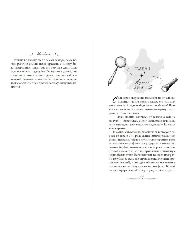 Наследник. Тайна дворцовой книги