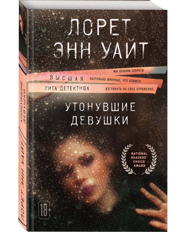 Утонувшие девушки