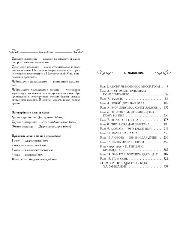 Таня Гроттер и перстень с жемчужиной (#11)