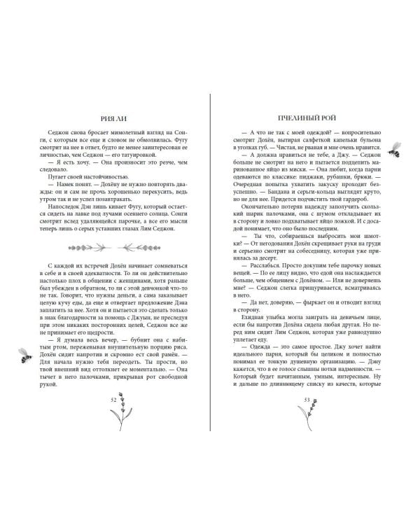 Пчелиный рой