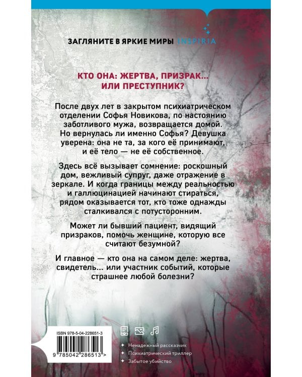 Грани безумия