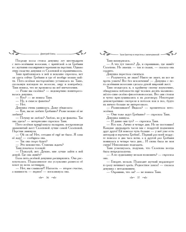 Таня Гроттер и перстень с жемчужиной (#11)