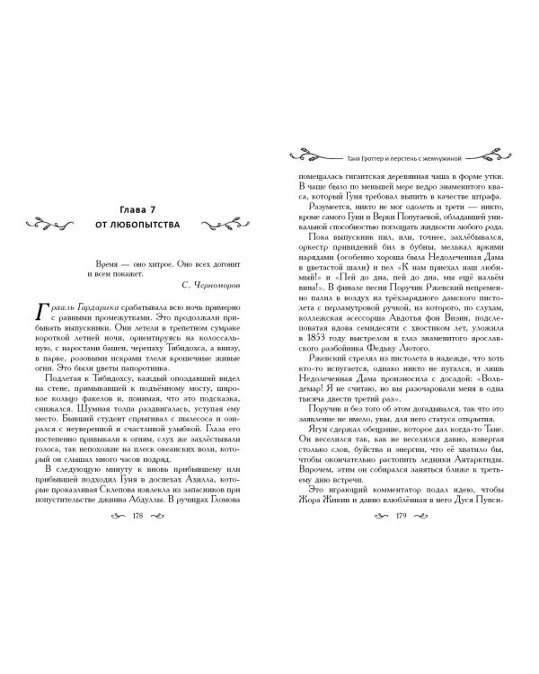 Таня Гроттер и перстень с жемчужиной (#11)