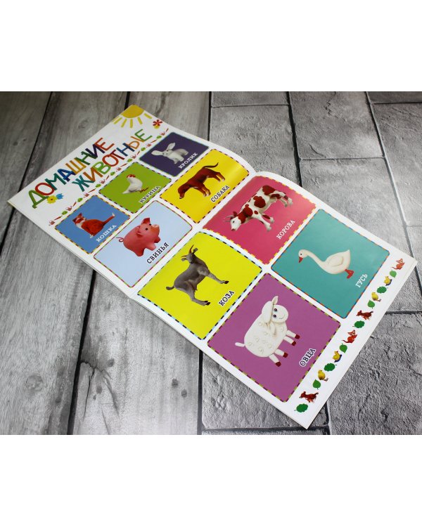 Умные плакаты. Для малышей 0-3 лет