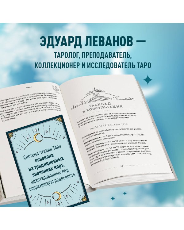 100 раскладов Таро на все случаи жизни