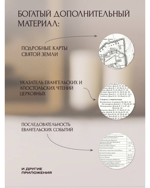 Библия православная. Большой формат, крупный шрифт