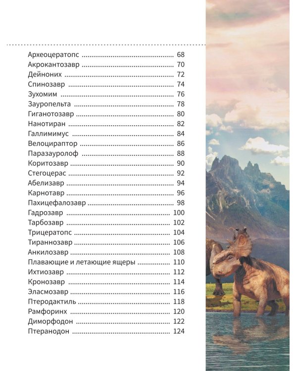 Всё о динозаврах