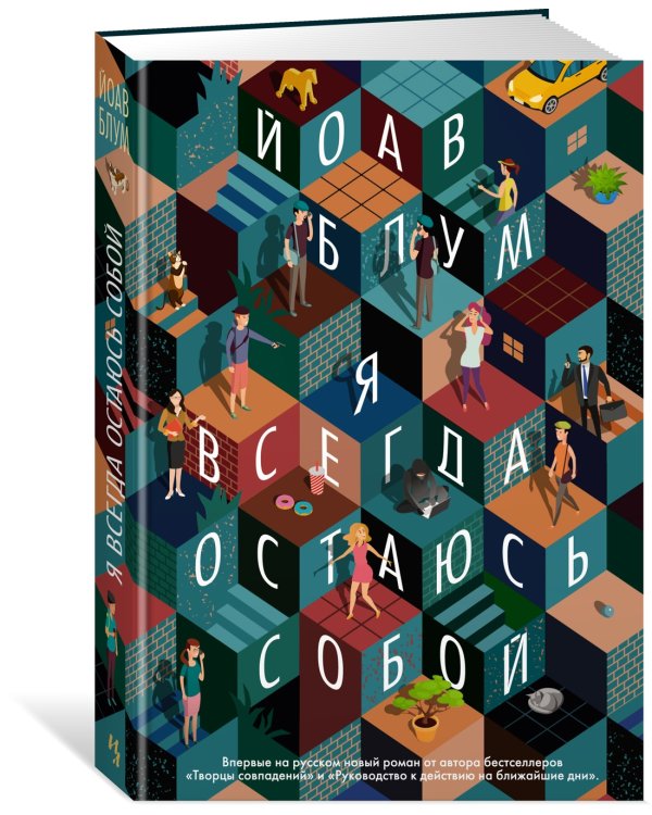 Я всегда остаюсь собой