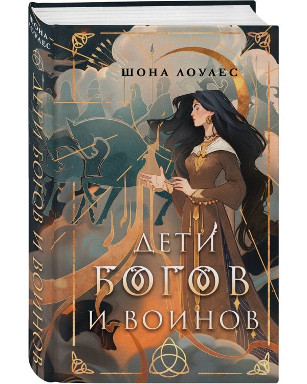 Дети Богов и Воинов