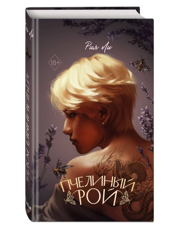 Пчелиный рой