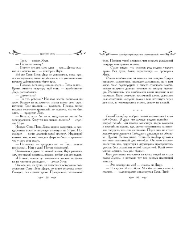 Таня Гроттер и перстень с жемчужиной (#11)