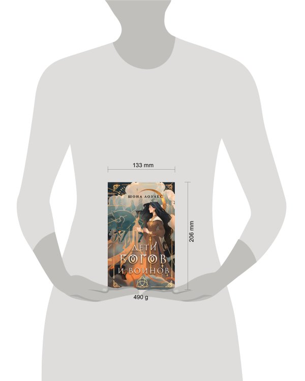 Дети Богов и Воинов