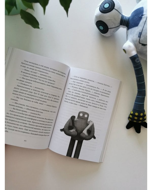 Миссия дикого робота (Paperback)