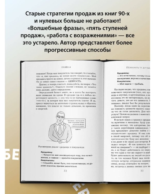 Монстр продаж. Как чертовски хорошо продавать и богатеть