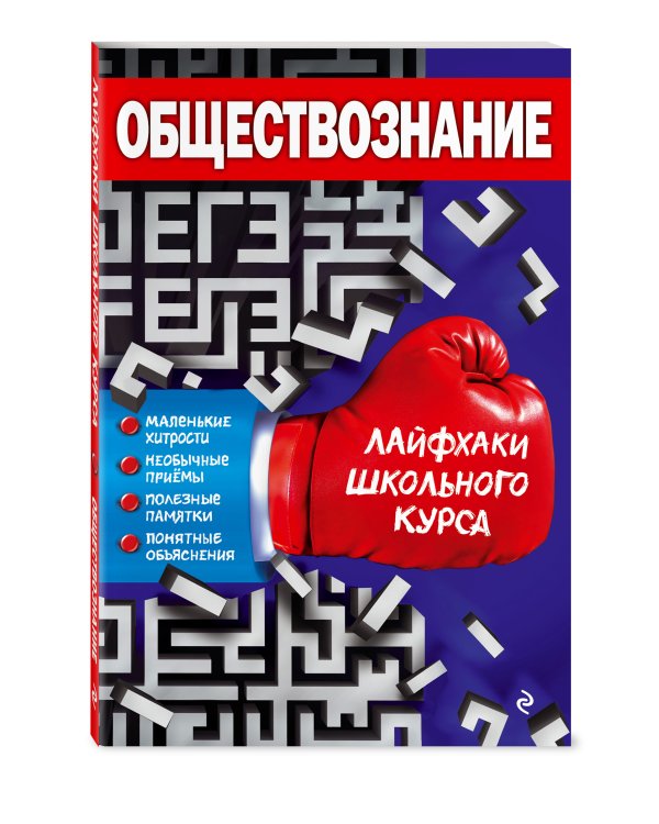 Обществознание