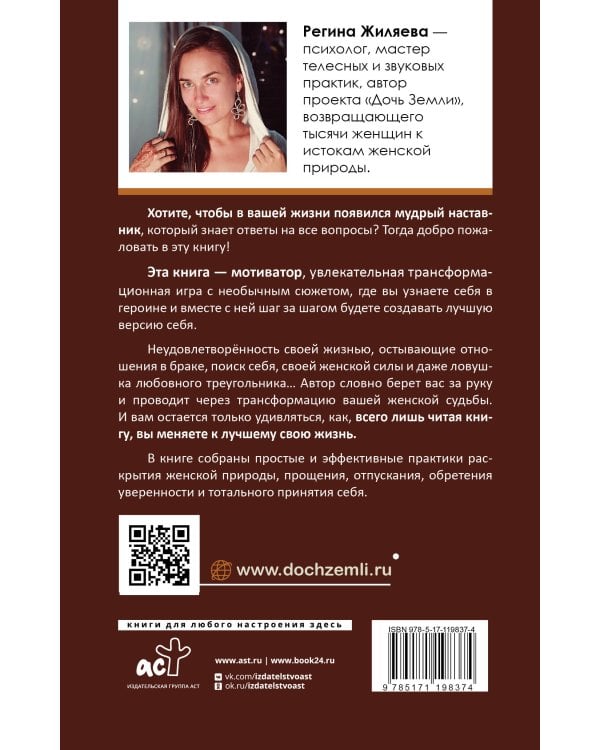 Дочь Земли: трансформация женской судьбы