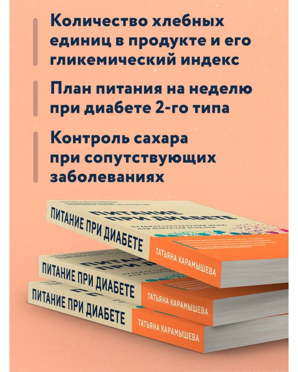 Питание при диабете. Правила составления меню для контроля болезни