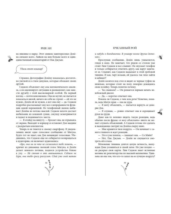 Пчелиный рой