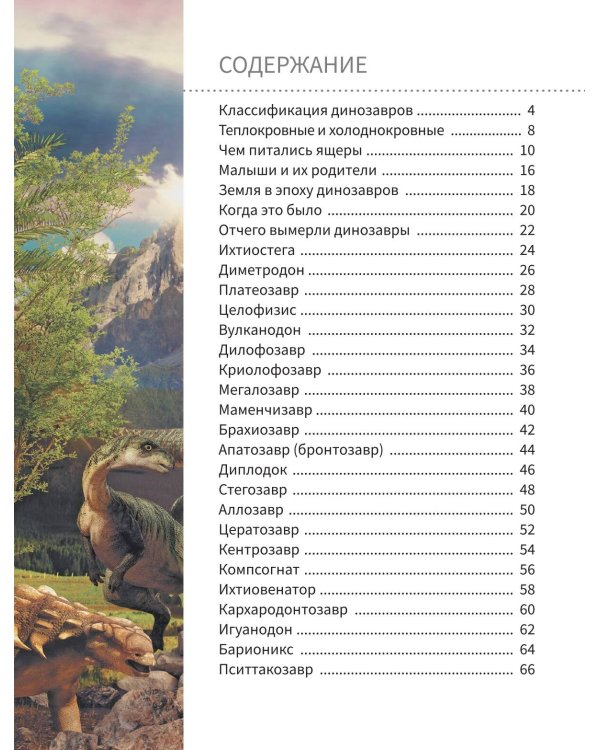 Всё о динозаврах