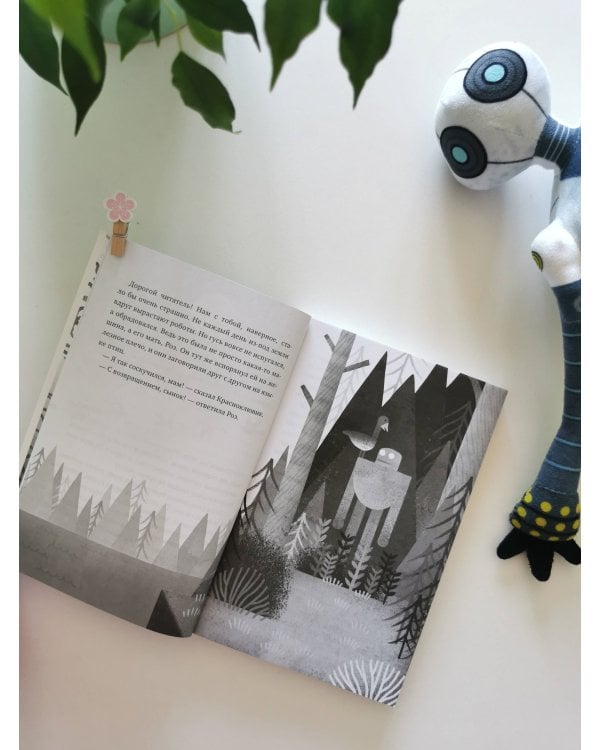 Миссия дикого робота (Paperback)