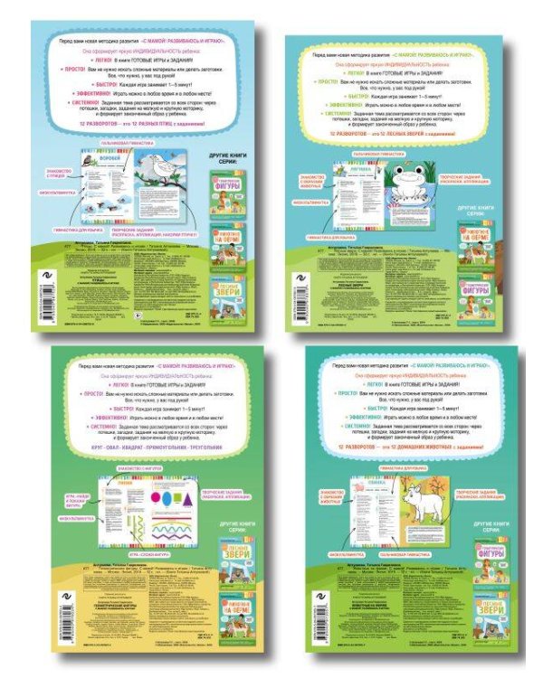 240 готовых игр и заданий для развития моторики, речи, логики и эмоционального интеллекта ребенка