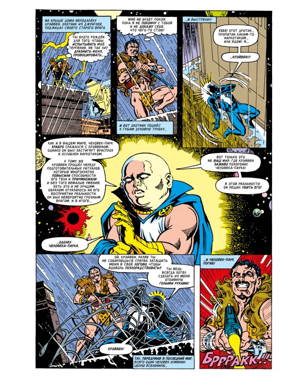 MARVEL: Что если?.. Крэйвен убил Человека-Паука