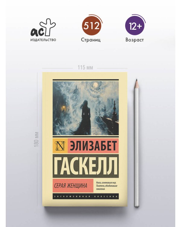 Серая Женщина