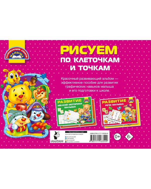 Рисуем по клеточкам и точкам