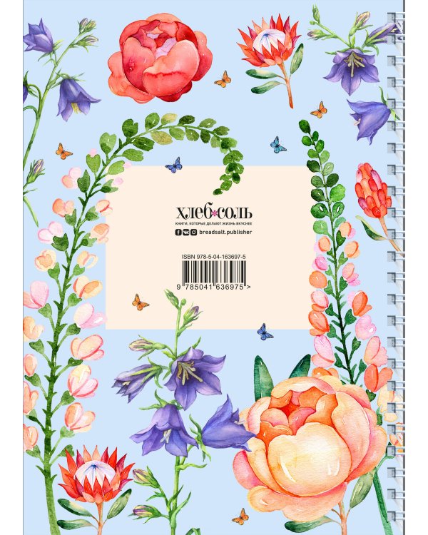 Книга для записи рецептов на пружине. Лиловый колокольчик