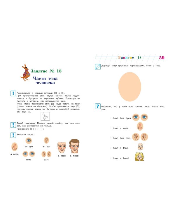 Начинаю учить английский язык: для детей 5-6 лет