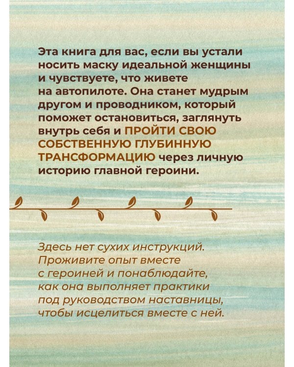 Дочь Земли: трансформация женской судьбы