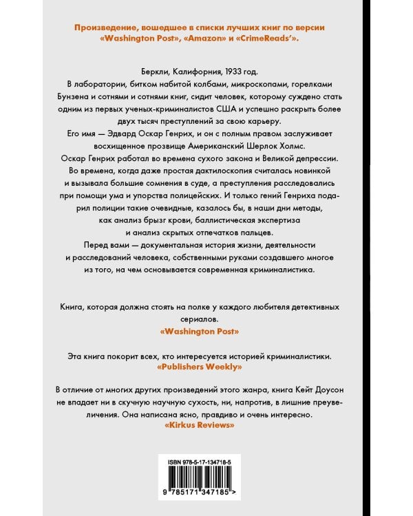 Американский Шерлок Холмс