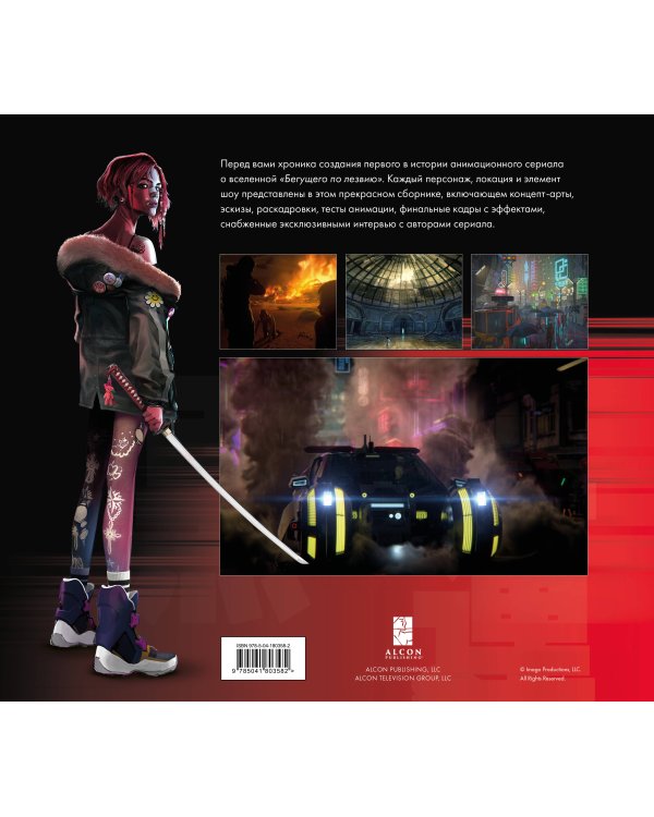 Бегущий по лезвию. Черный лотос. Вселенная сериала