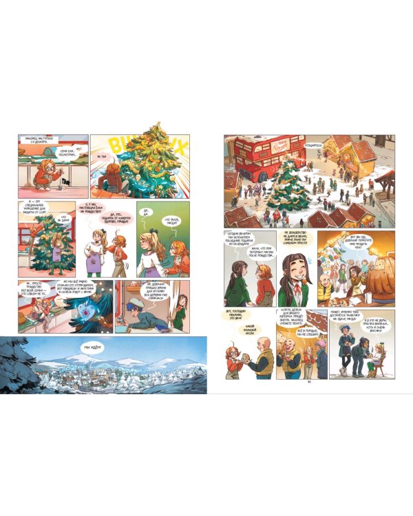 Гримуар Эльфи. Книга 3. Пряничное приключение