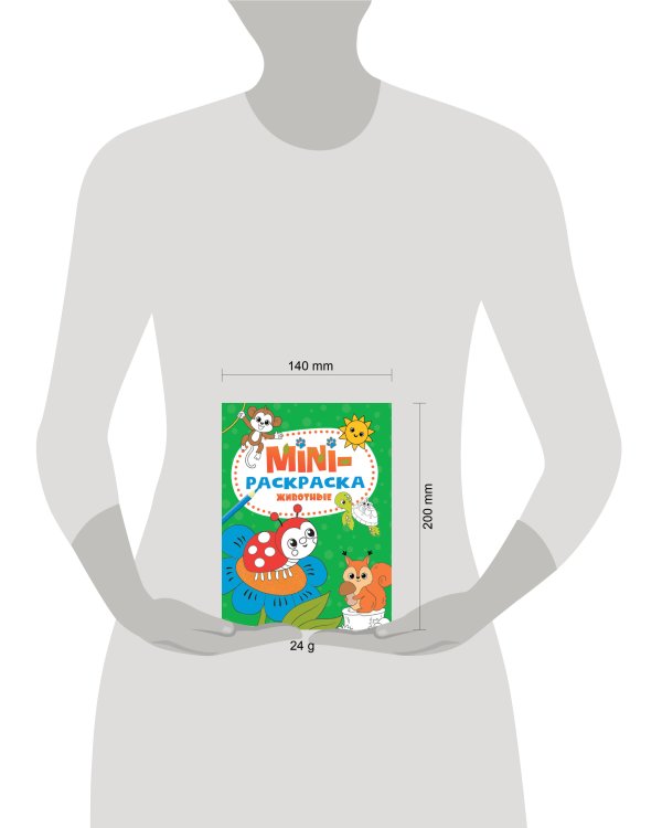 МИНИ-РАСКРАСКА А5 эконом. ЖИВОТНЫЕ
