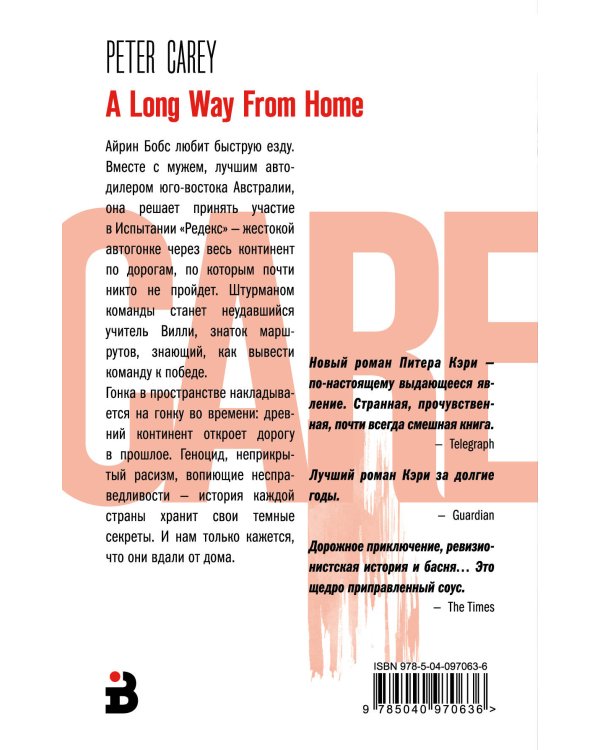 Вдали от дома